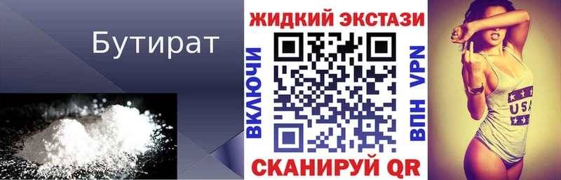Бутират бутандиол цены наркотик Ухта